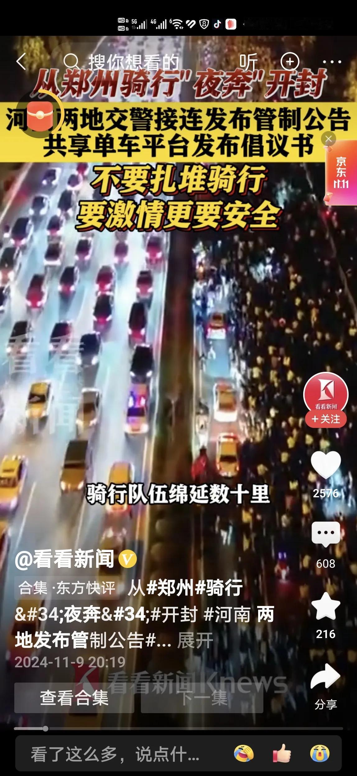 火遍全网甚至已引起海外媒体强烈关注的郑州大学生大规模夜骑开封行活动为什么被有关部