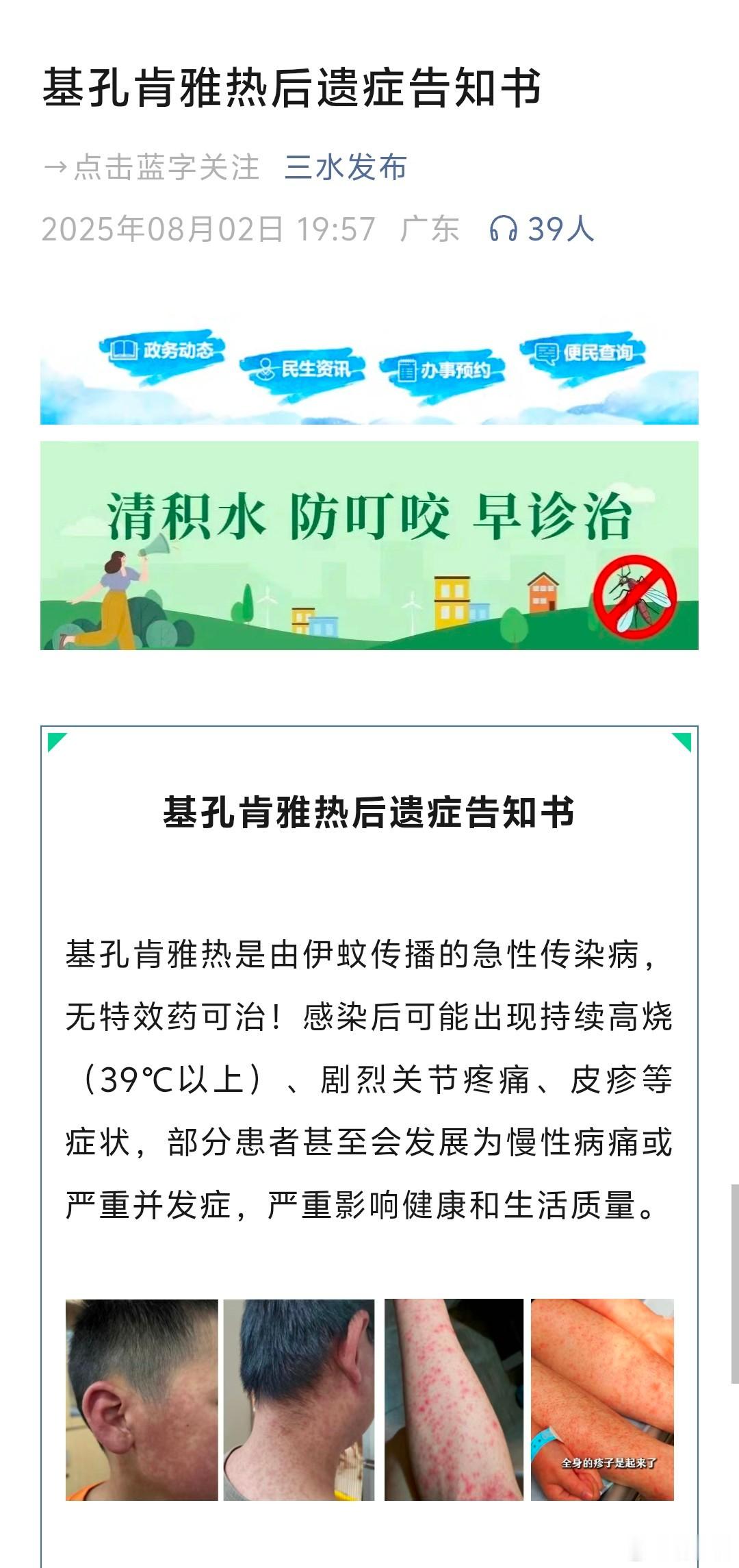 《基孔肯雅热后遗症告知书》这是一种进步，后遗症坦白告知群众。这是科学的态度。省得