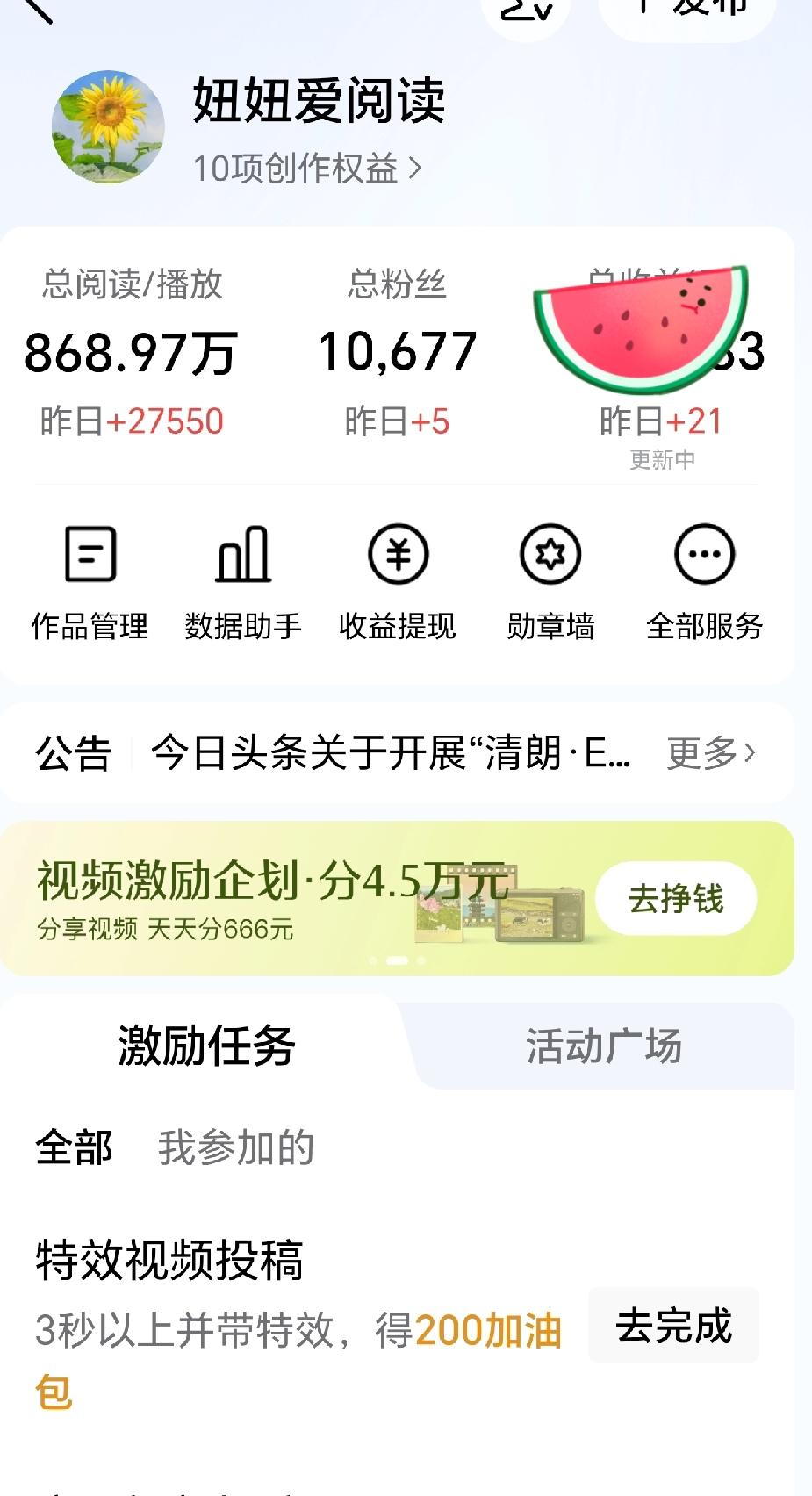 今天的收益出来了，27000个阅读，收益给到21元，千次单价合到0.76元，相比