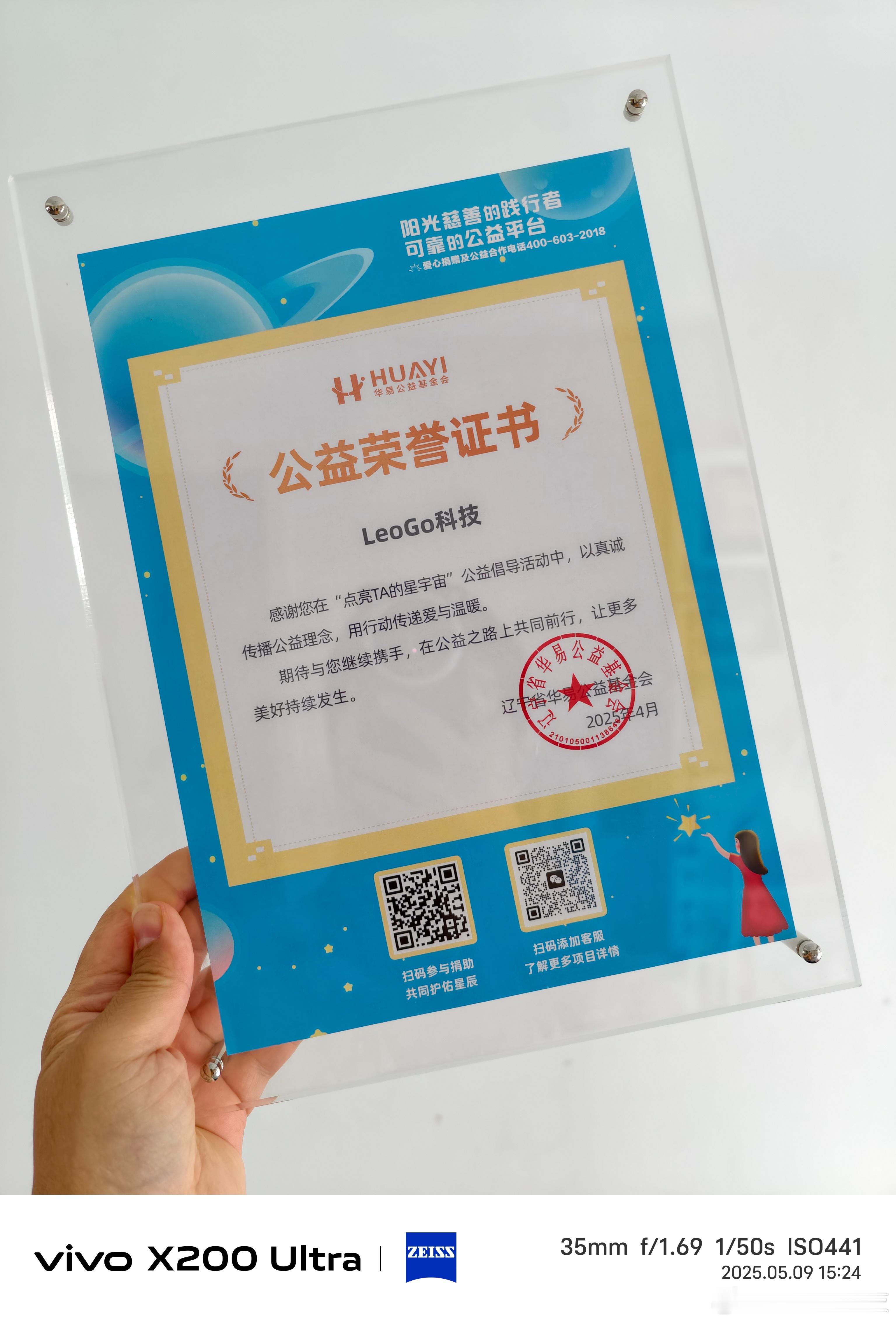 收到华易公益基金会  公益荣誉证书！感恩这份荣誉，它承载着千万份善意共鸣。公益路