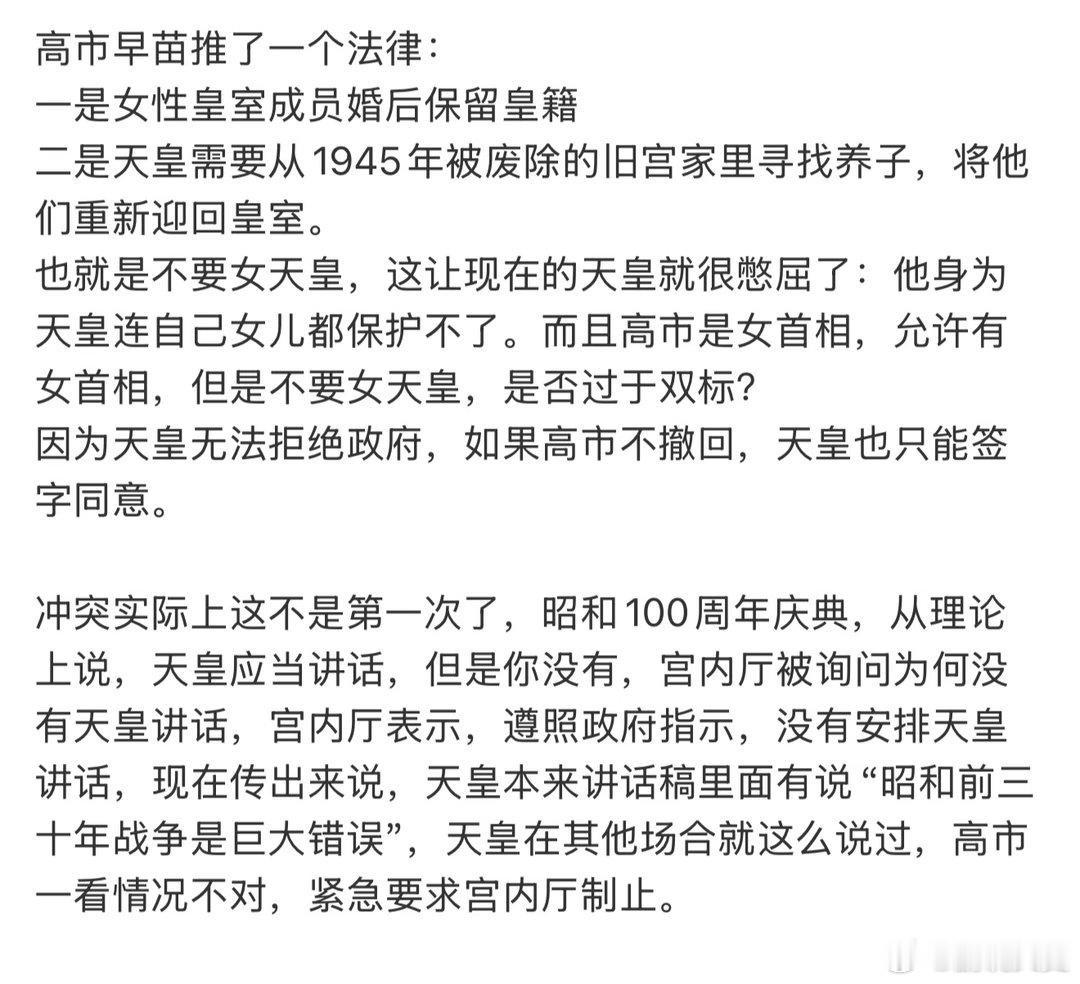 日本天皇和高市早苗的冲突本质还是高市的极端思想与主流民意不符 