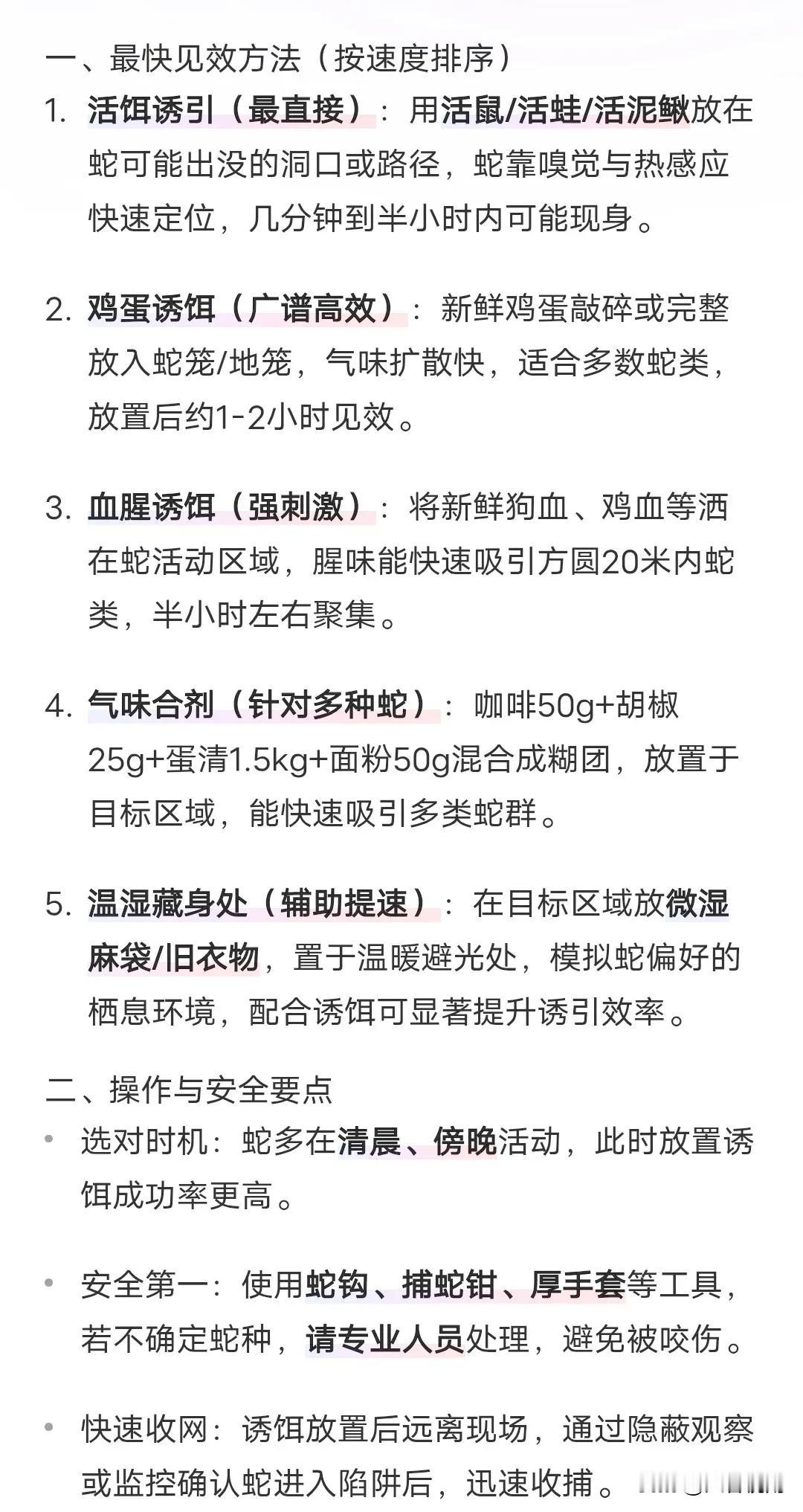 吸引蛇最快方法