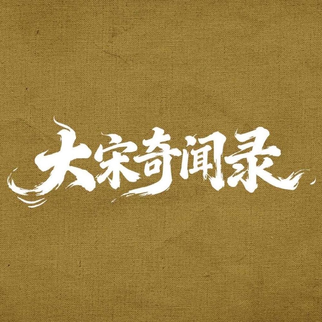 宣传一下走过路过不要错过 
