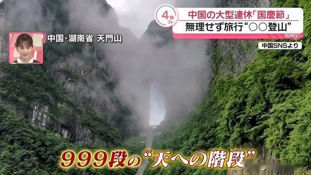 中国开始超长国庆假期。日本媒体报道，在假期中大约有31亿人移动，或者返乡，或者旅