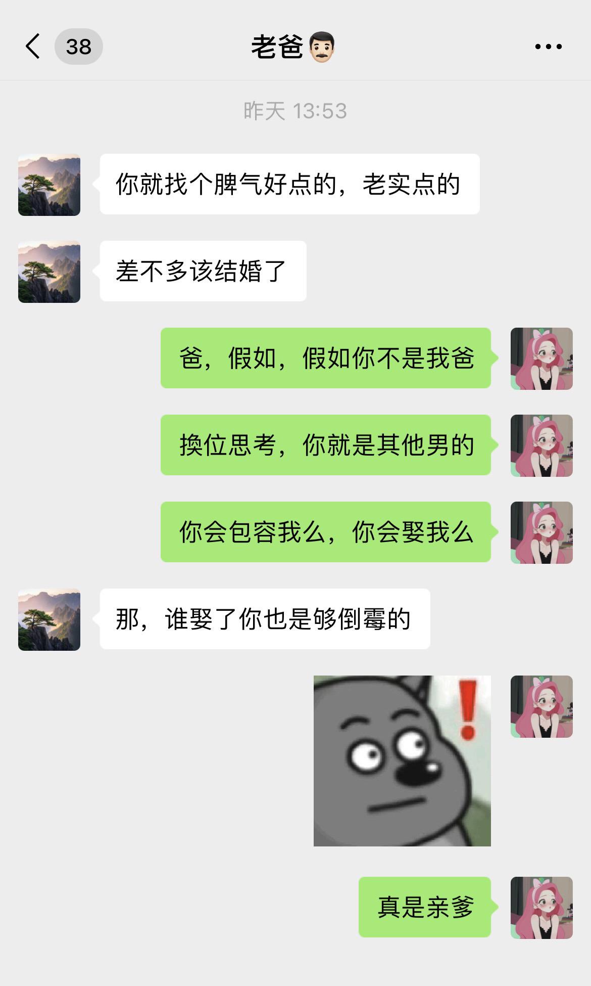真是亲爹来的