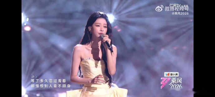 孙怡赢了乘风2026从磨合练习到完整登台，孙怡踏实沉淀自身能力，协作中温柔贴心，
