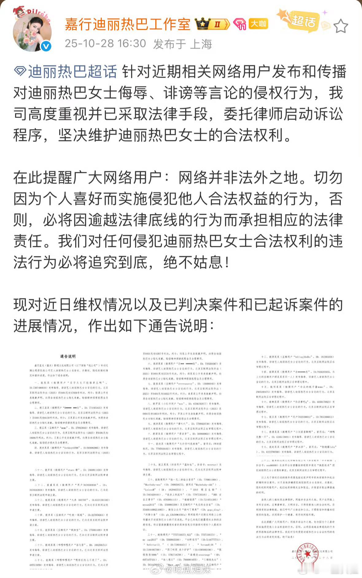 迪丽热巴告黑温如也喜提被告 ​​​