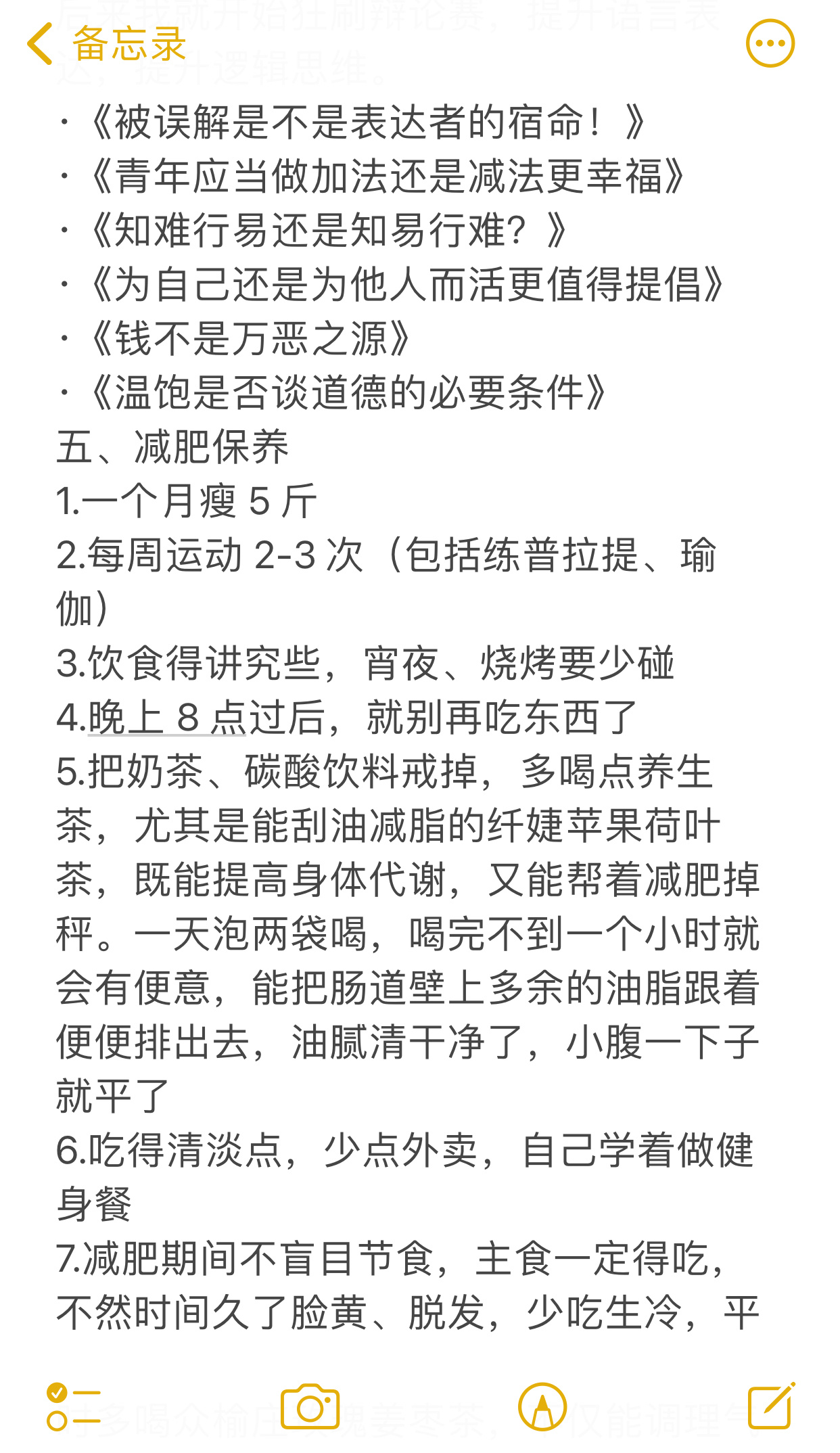 女孩子容易失去魅力的一些小观点超会买指南 100件美丽必修清单