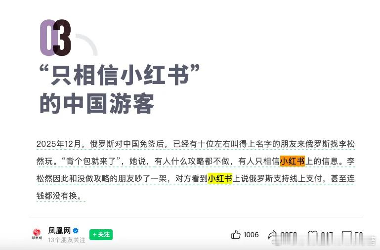 贝加尔湖7名中国游客遇难目击者发声 凤凰网在一篇报道中，六次提到小红书，其中一节