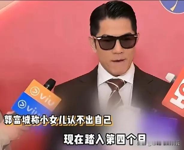 郭富城四个月大的女儿认不出他，对他很陌生，只因为郭富城工作太忙了没空照顾孩子，孩