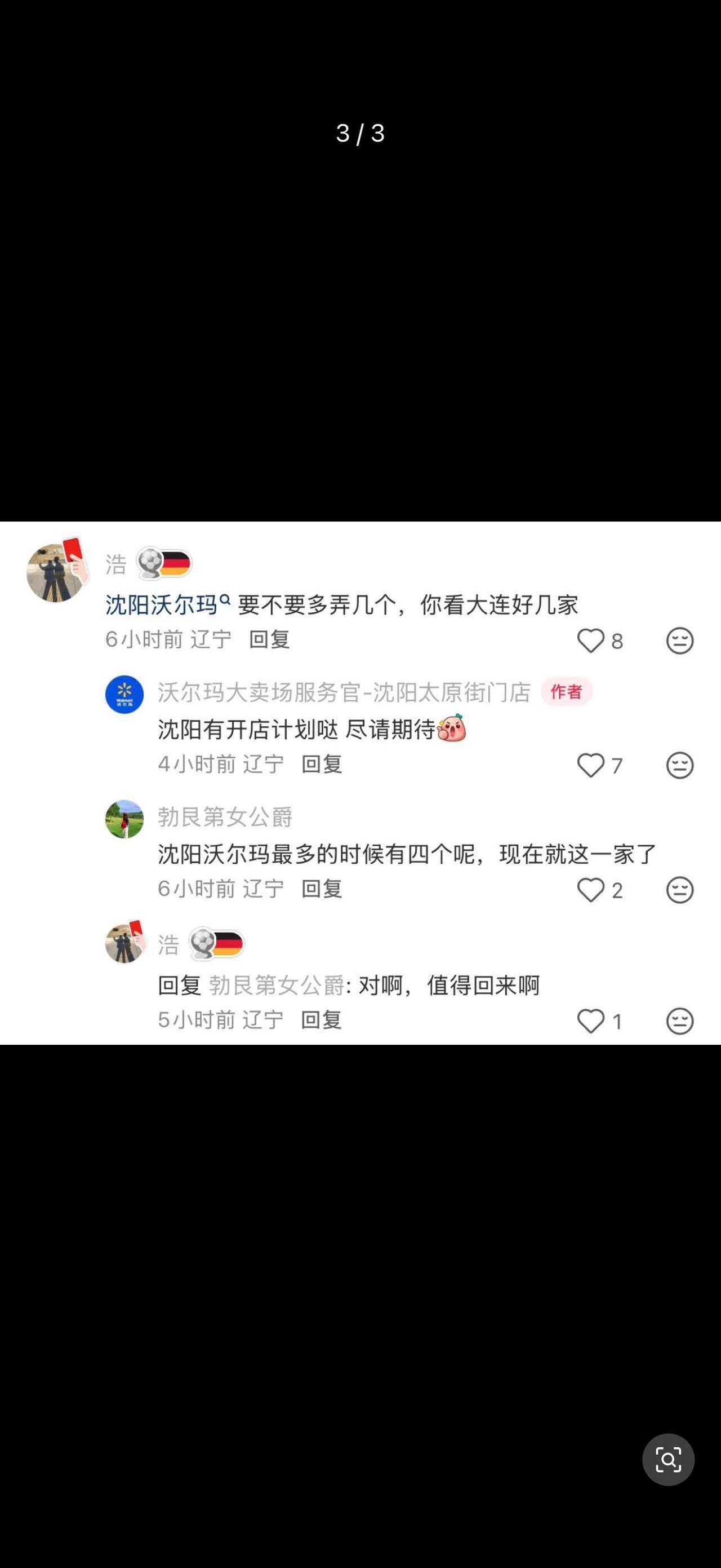 沈阳沃尔玛要开新店了😍