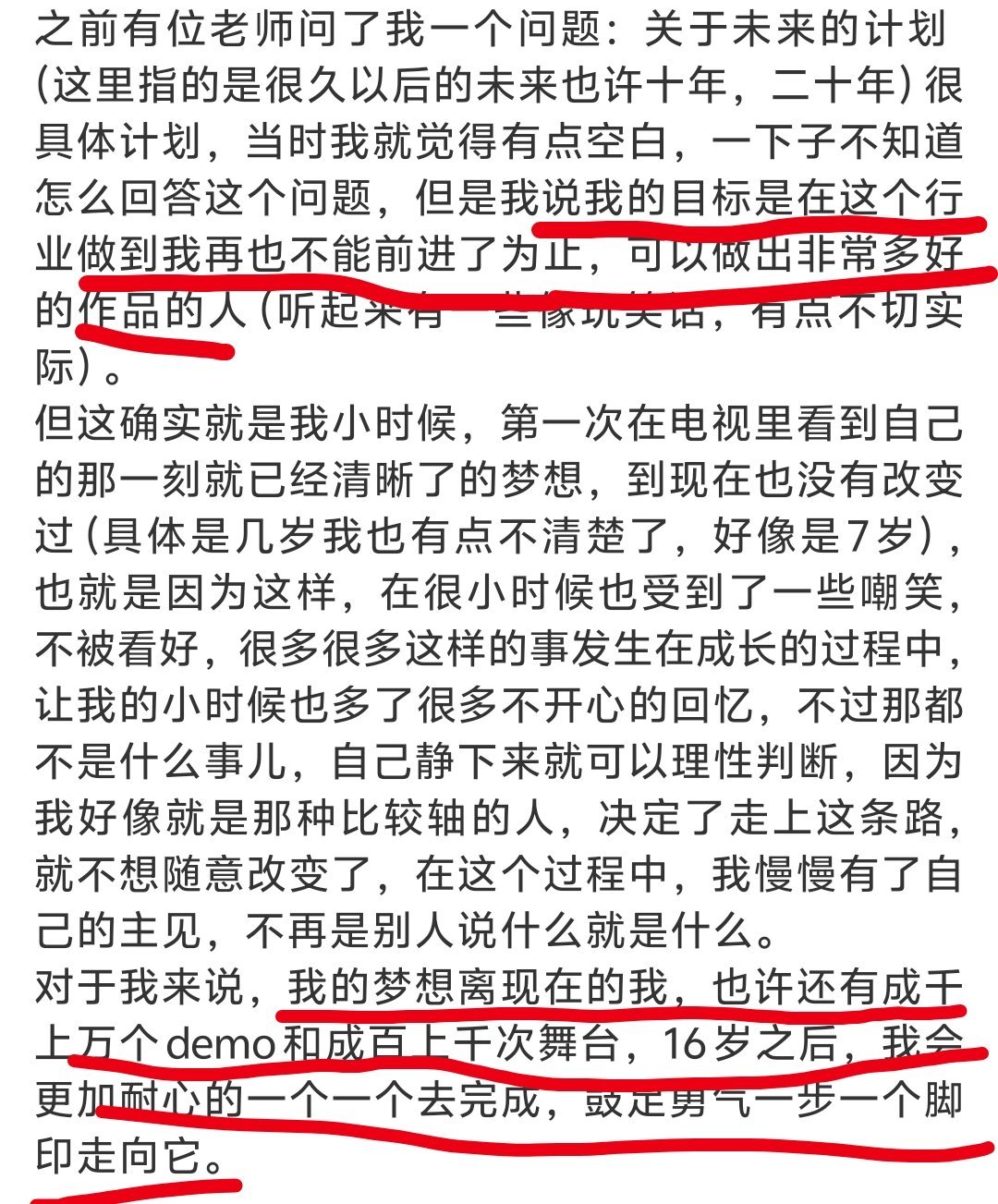 苏新皓在16岁生日分享的，15岁时写下的文字真的震撼，苏新皓的赢是必定的 