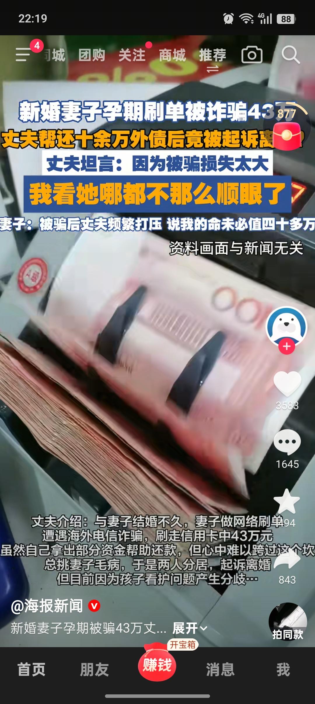 揭秘：新婚妻子孕期被骗43万，丈夫帮还债后起诉离婚？真相没那么简单
 
海报新闻
