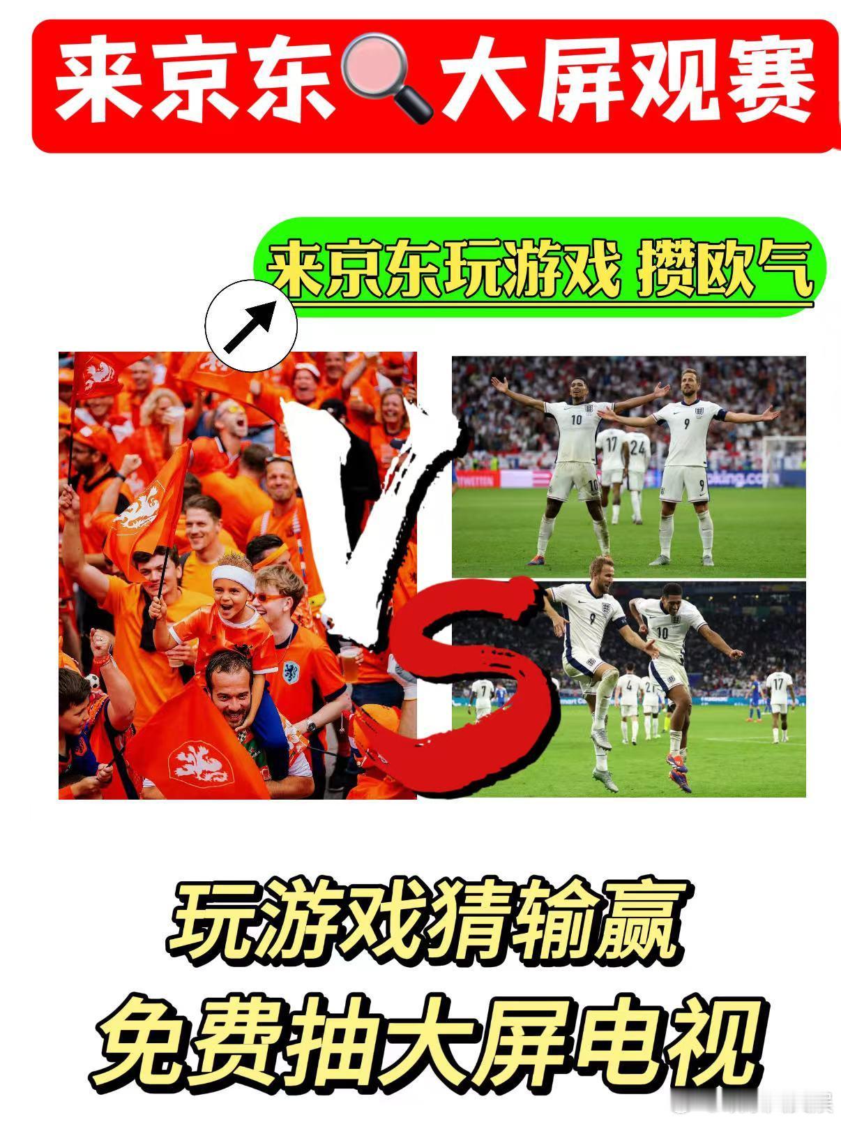 #欧洲杯四强出炉#这一次的比赛应该是非常的精彩了吧？所以 jd🔍大屏观赛谁还不