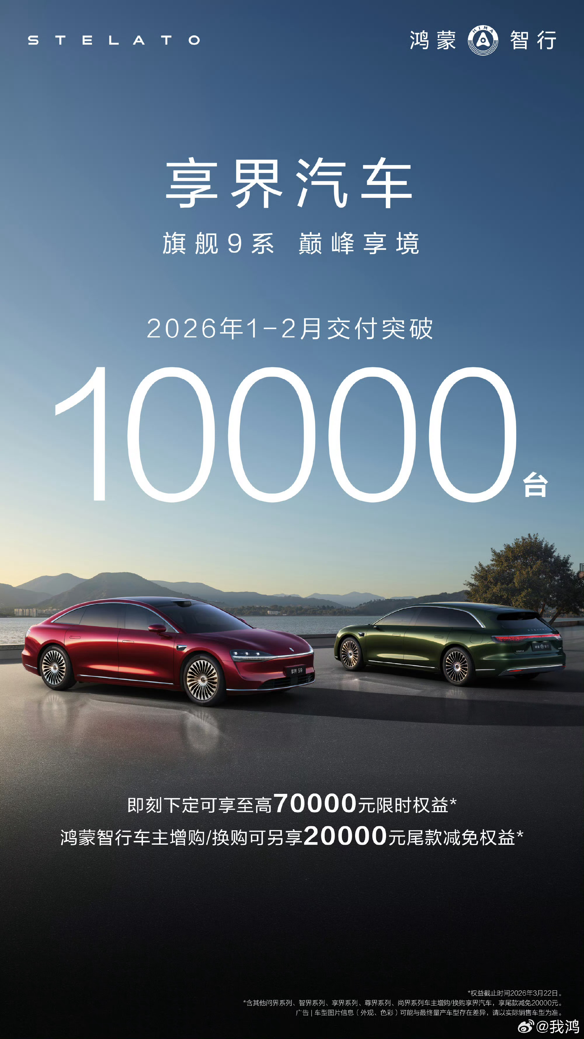 东边不亮西边亮，享界S9 2月交付4627台，1-2月交付破万。智界S7、R7不