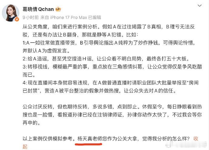 葛晓倩喊话张雨绮没人理，现在喊话杨天真