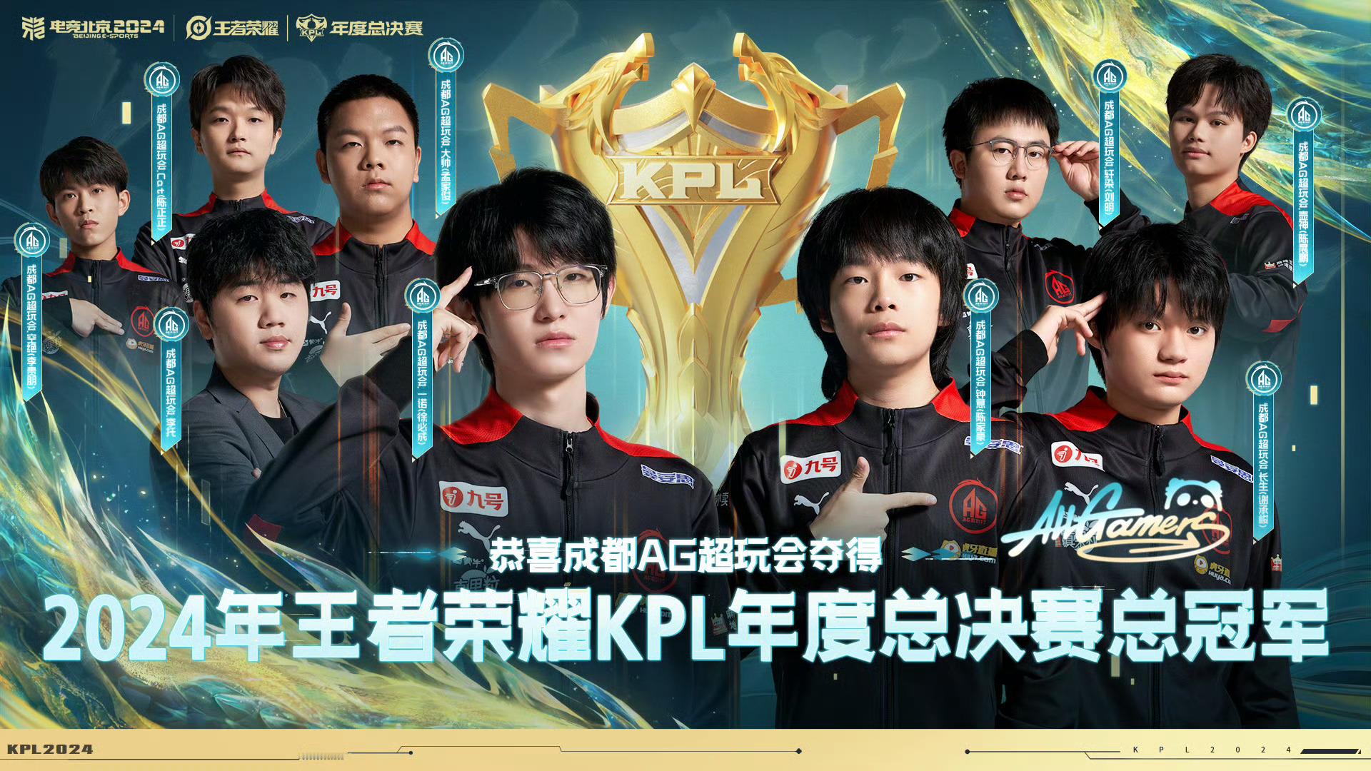 AG夺冠 [打call]我们是冠军🏆终于在北京听到了那声久违的~恭喜成都AG超