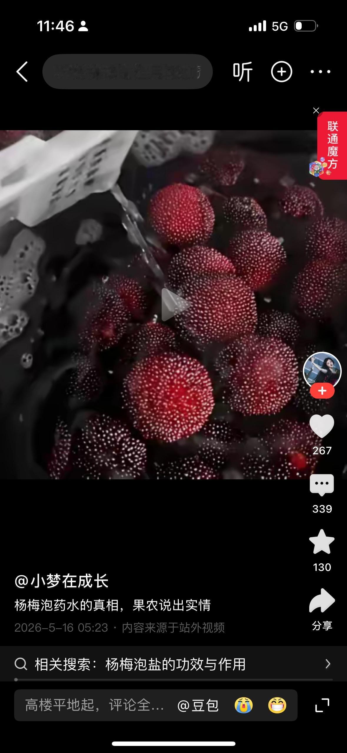 最近网上持续曝光的漳州杨梅泡甜味剂的事情，其实我觉得不止杨梅，所有的水果都有添加