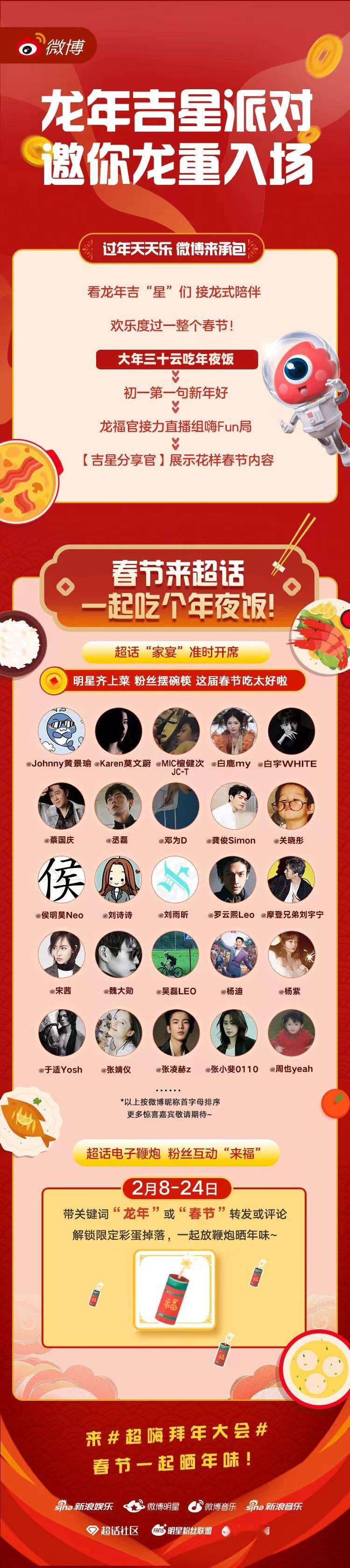 #星朋友除夕上菜了#超话家宴[送福]重登场！星朋友上个菜，粉丝摆碗筷，这个春节一