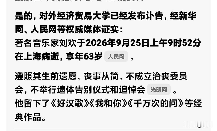 怎么也想不到，他那么有才，那么有钱，才63岁就没了。
开始还不信，搜了一下，确实
