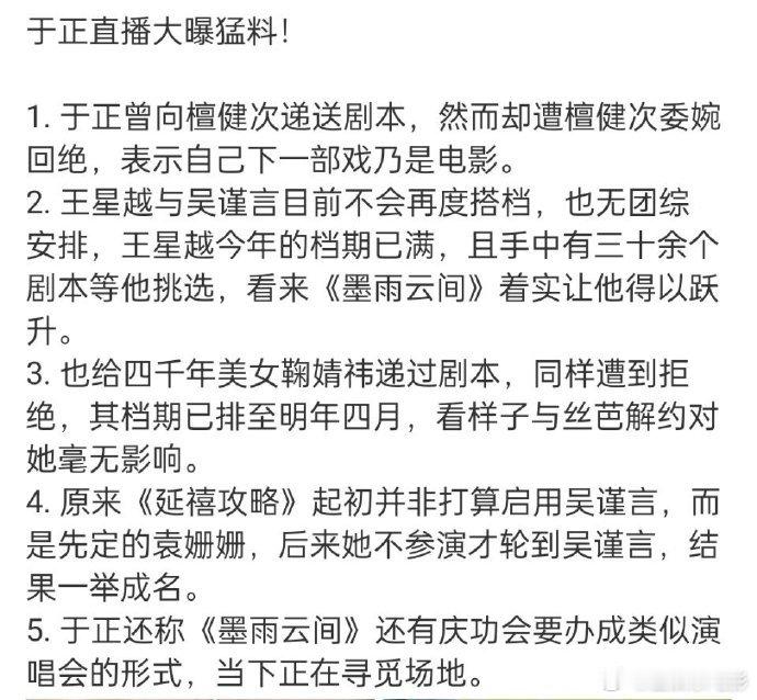 #于正回应吴谨言下一部剧##于正说许凯的新十年大运到了#吴谨言的下一个戏剧作品即
