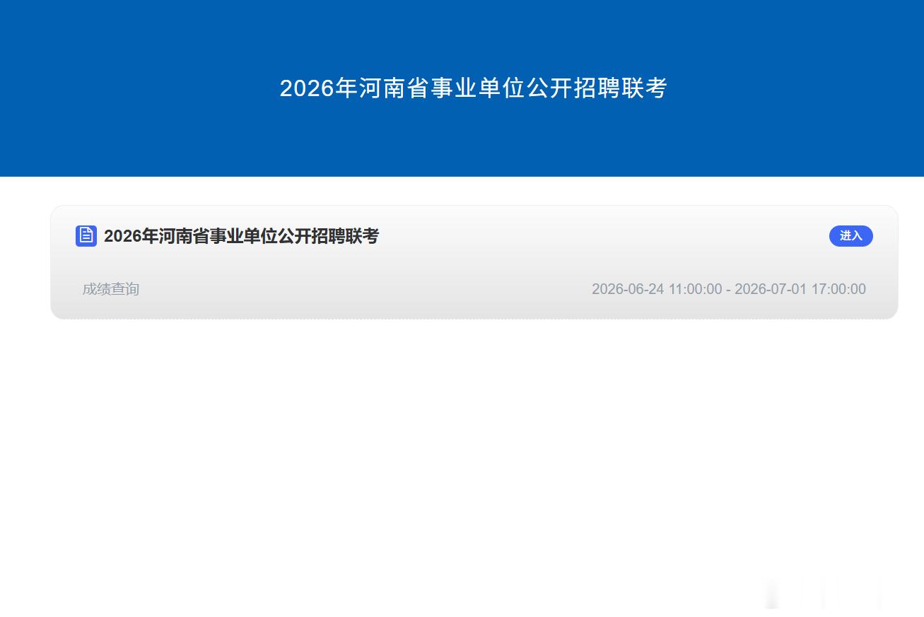 26河南事业单位出成绩啦！今年四海将针对河南事业单位继续开设线下面试班次河南事业