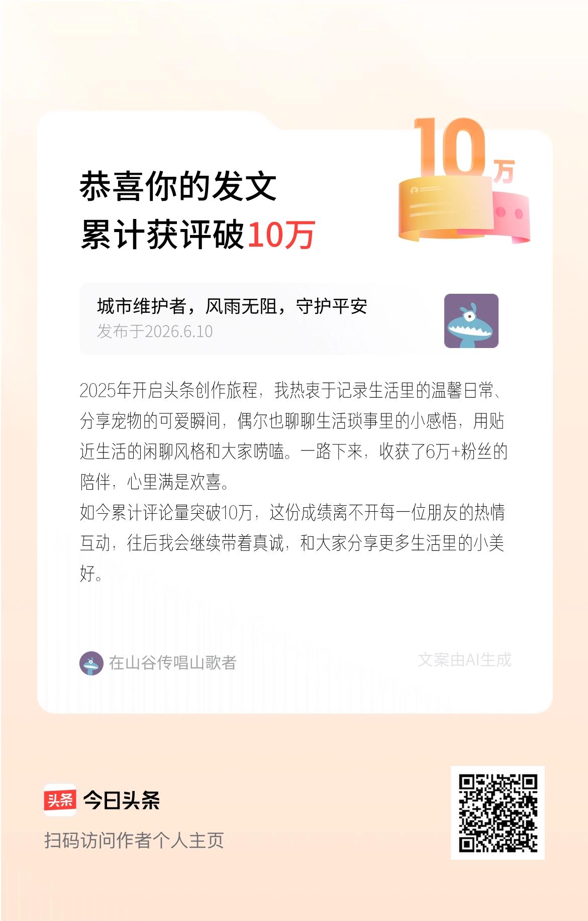 2025年开启头条创作旅程，我热衷于记录生活里的温馨日常、分享宠物的可爱瞬间，偶