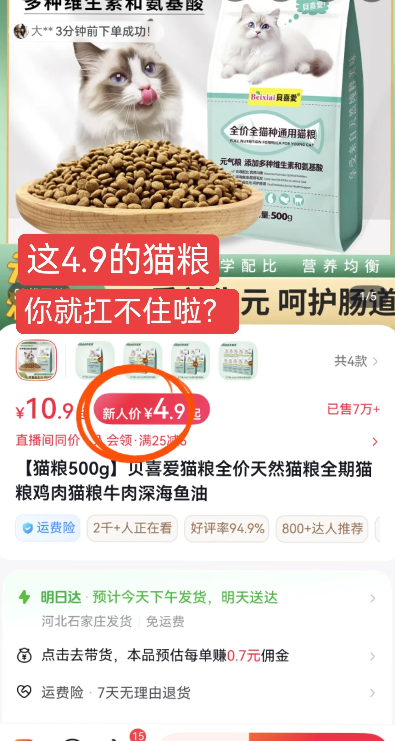 花4.9给你猫咪买猫粮，你还扛不住？