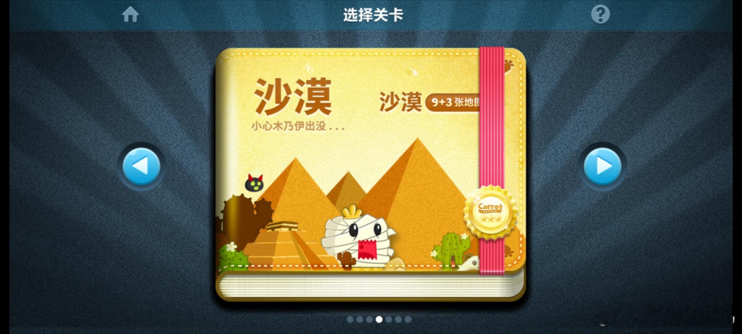 终于全部金萝卜通关[NO][NO][NO][NO] ​​​