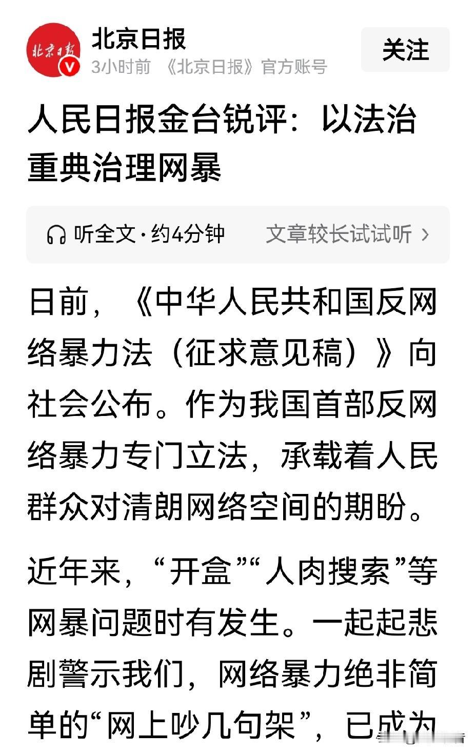 针对网暴立法，保护个人隐私，严禁开盒，是对每一个网民的保护，是好事，但在将来执行
