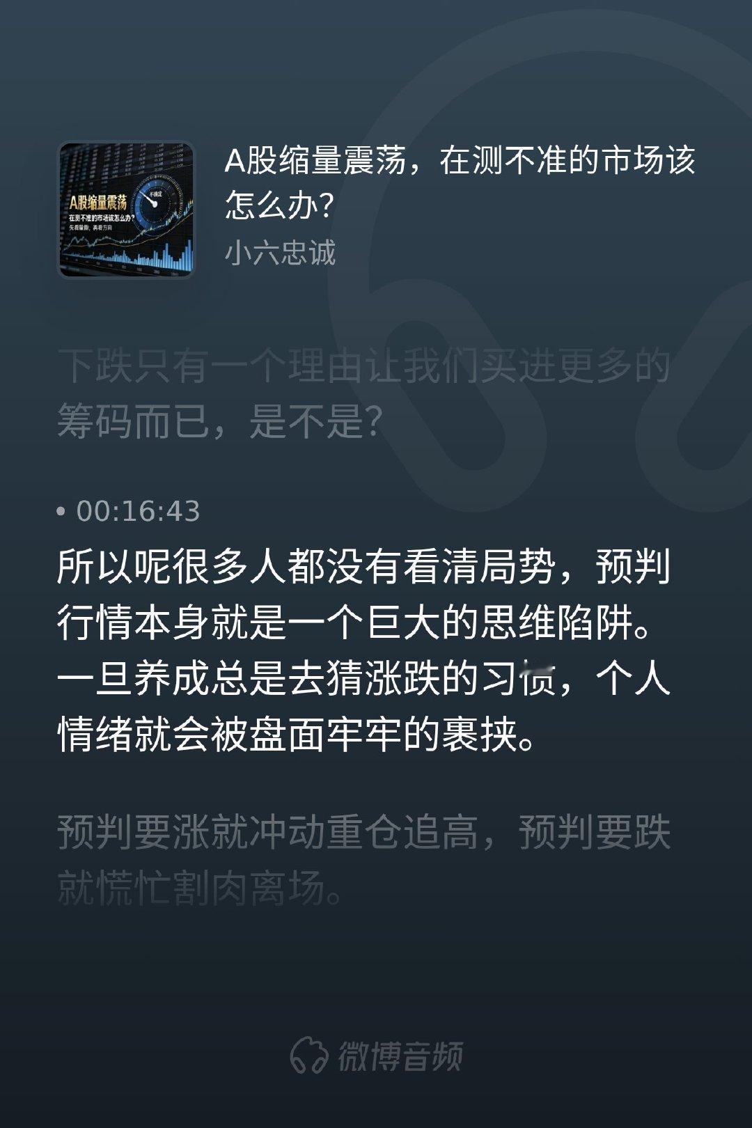a股行情 缩量震荡的环境下，今天追热点明天猜轮动，资金快速腾挪，最后不仅没踩对波