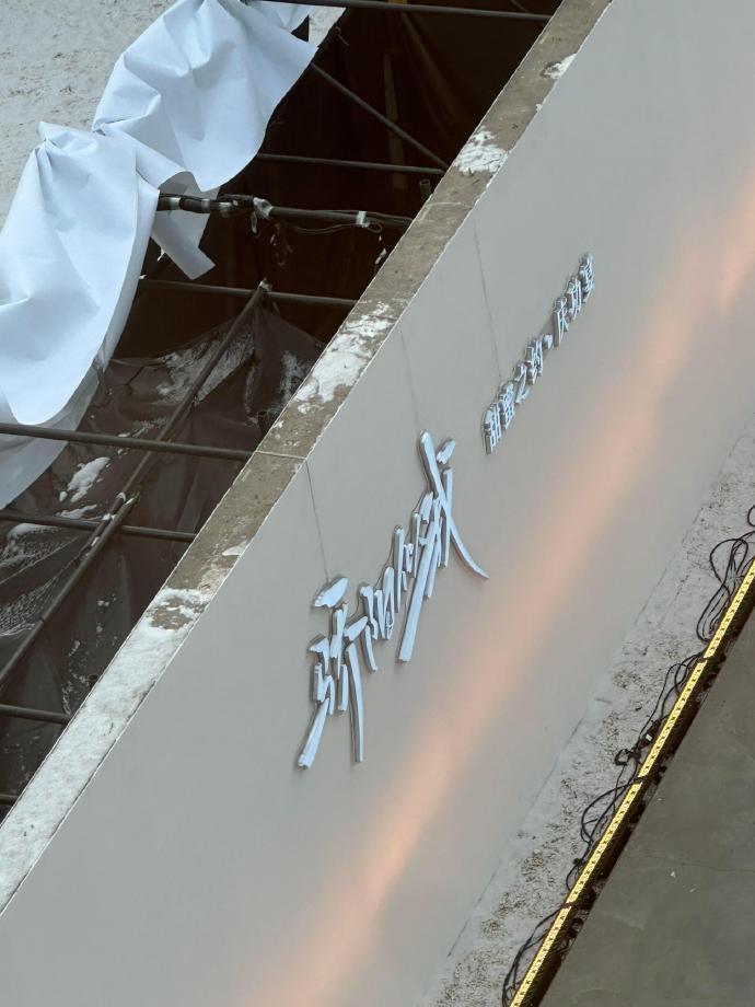 骄阳似我庆功宴在室外精心搭建 T 台，灯光布景复刻剧中名场面，营造沉浸式氛围。流