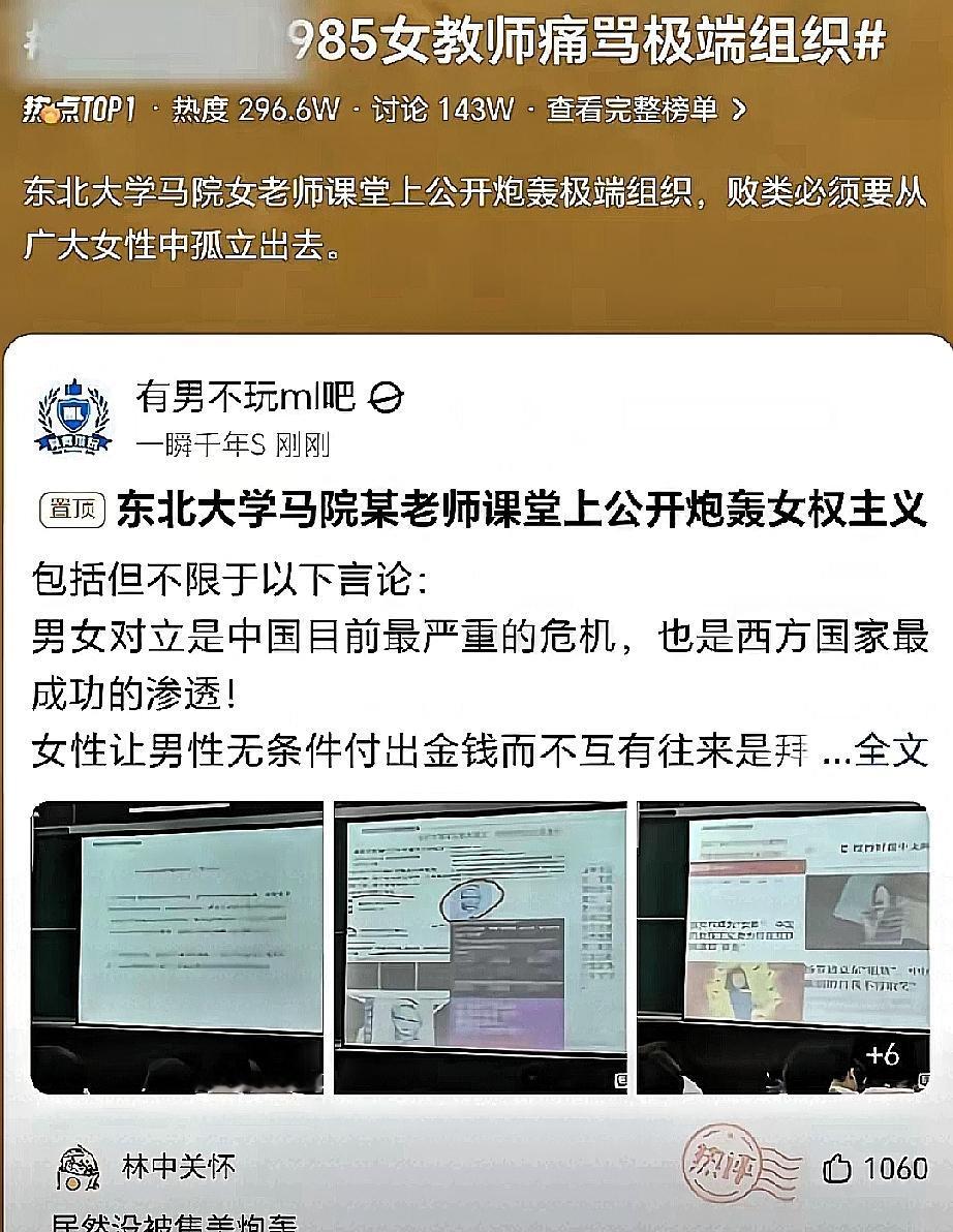 东北大学马院这位女老师，这次真是把话讲得又直又硬。她在课堂上公开抵制极端女权，点