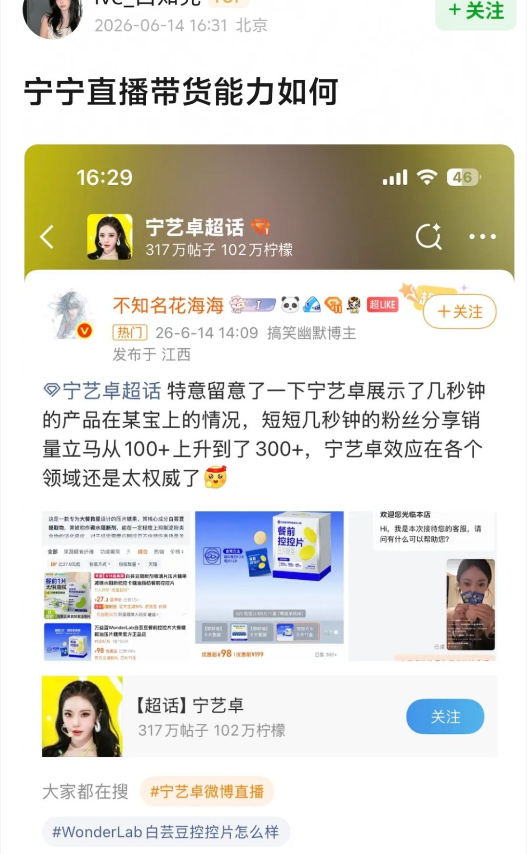 宁宁直播带货能力 