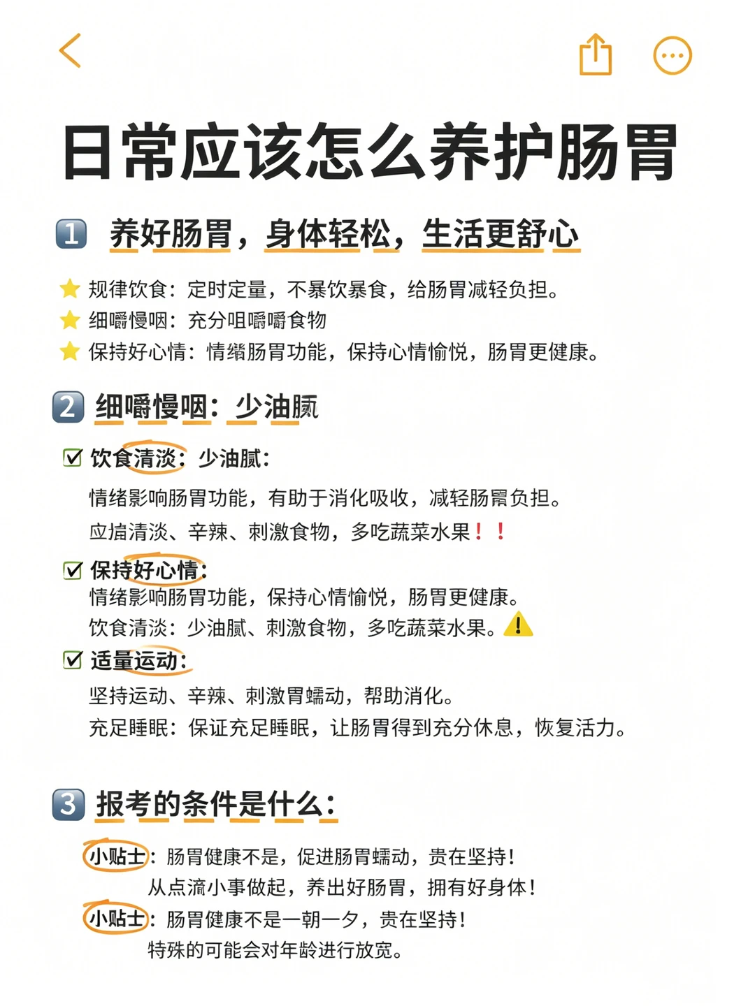 养胃避坑指南：胃真的需要“锻炼”