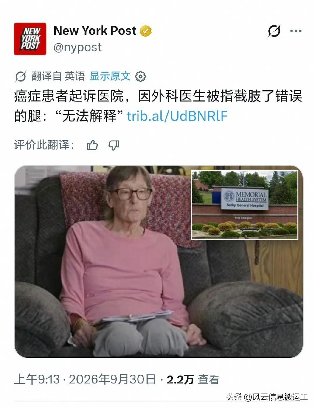 俄亥俄州癌症患者Sharon Jacks起诉Selby General Hosp