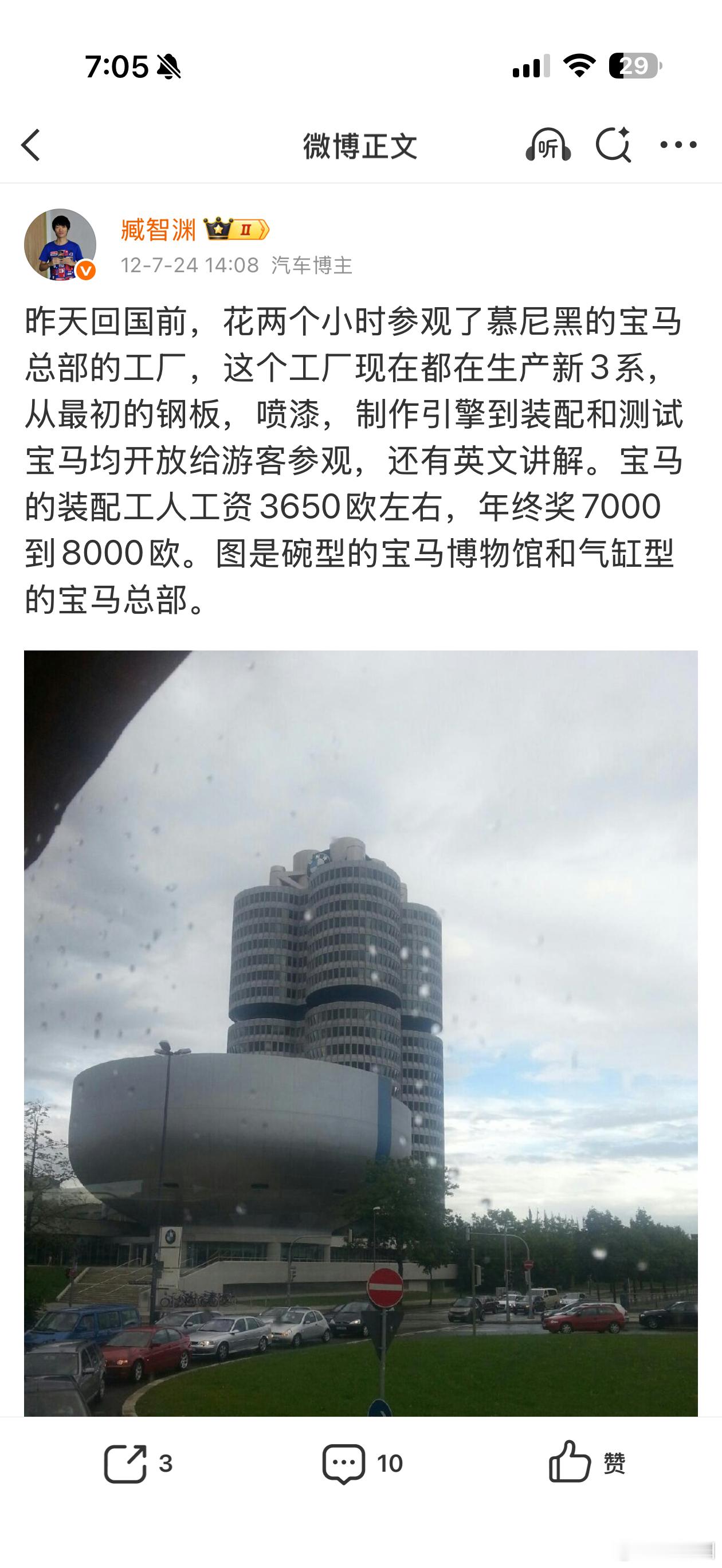 突然想起来，2012年第一次去慕尼黑宝马总部，回来提了人生第二辆车：全国最后一批