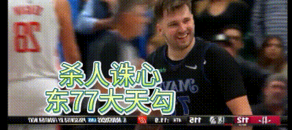 41+9+9东契奇居然0失误，还有个“大天勾”
今天东契奇表现非常完美，比肩库里