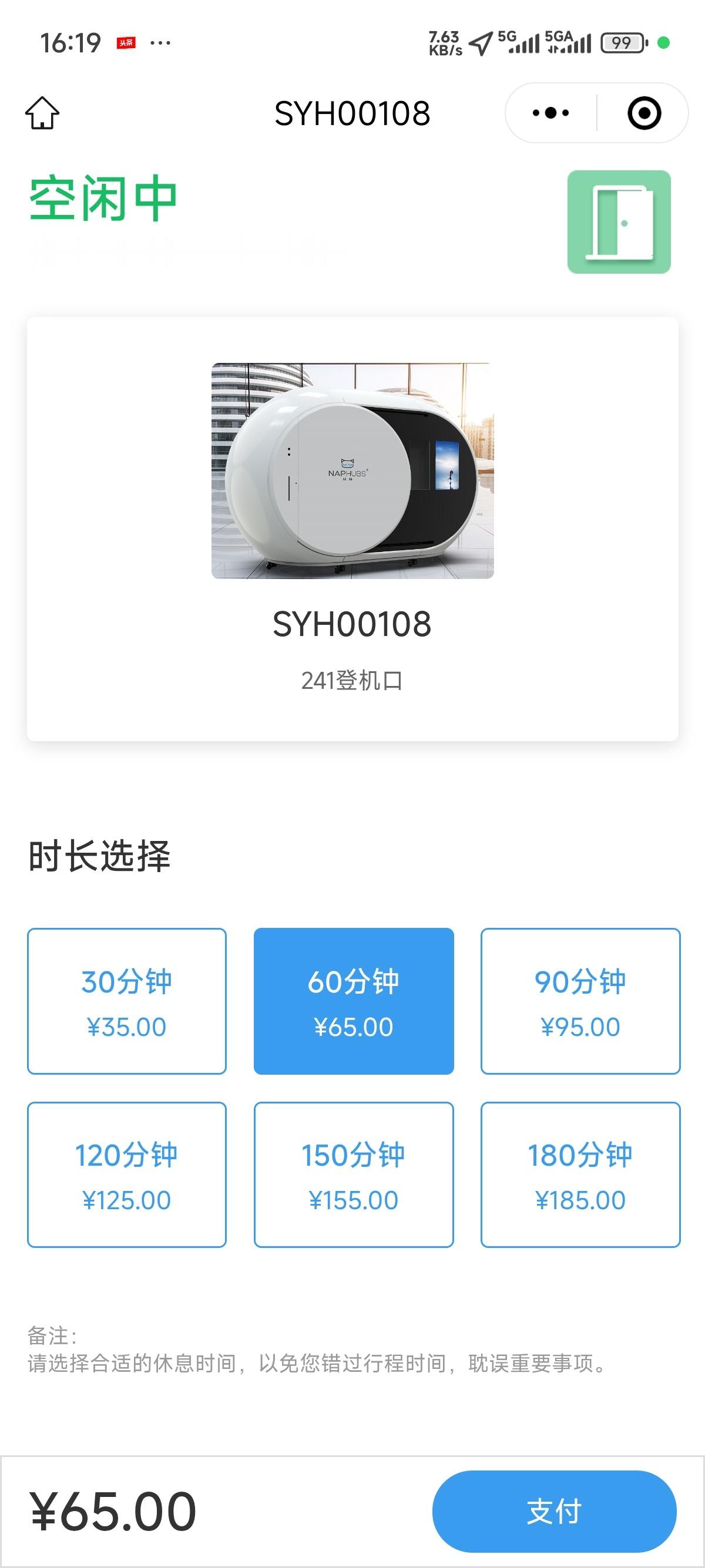 某些机场有设立休息舱，大家觉得这价格怎么样，我感觉对于舟车劳顿的人来说，也不是不