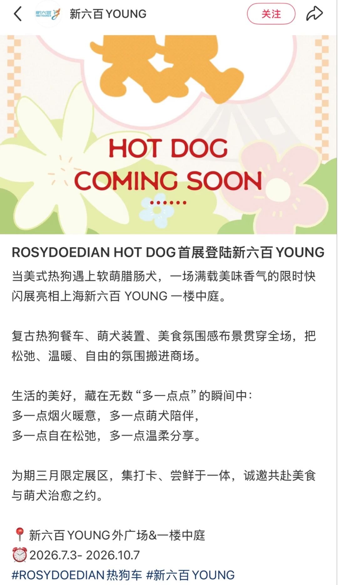 RDD热狗车，你终于要来上海了！！！我要爽吃！