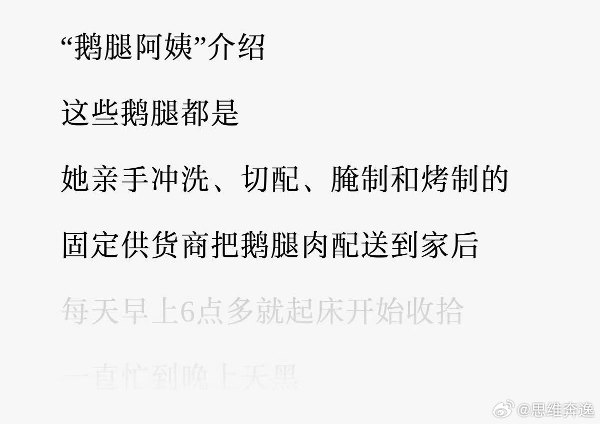 鹅腿阿姨代理公开割席卖鹅腿太贵没人买，卖鸭腿太低端销量也不大，于是老骗子选择挂羊