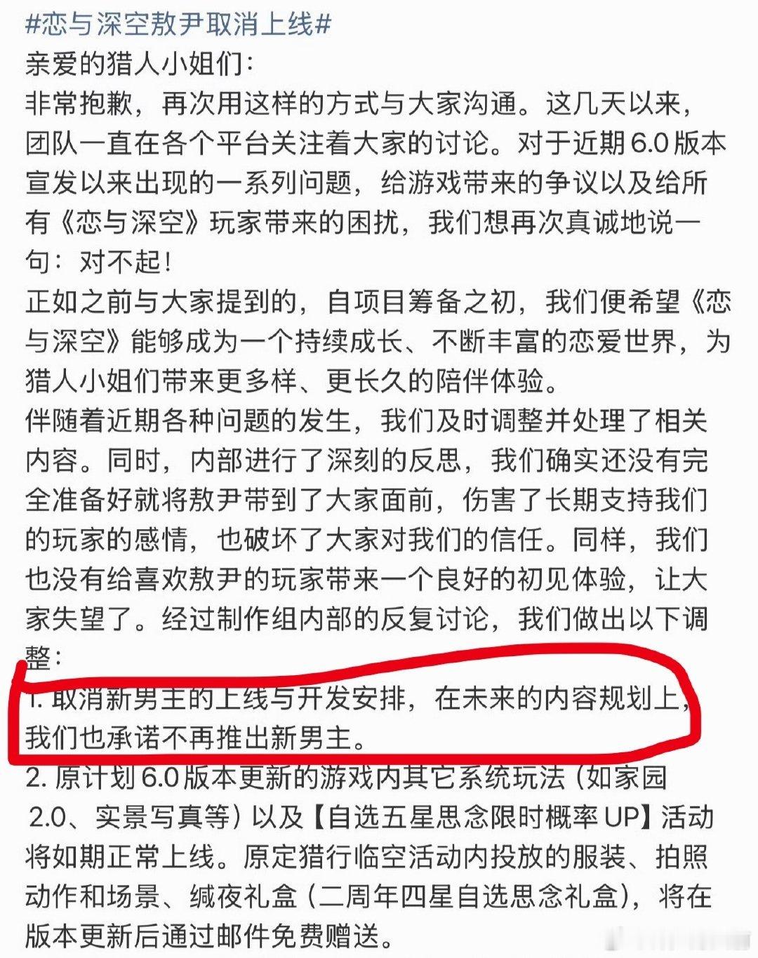 恋与深空敖尹取消上线，叠纸还保证以后只专注五个男主、再也不会有老六了 