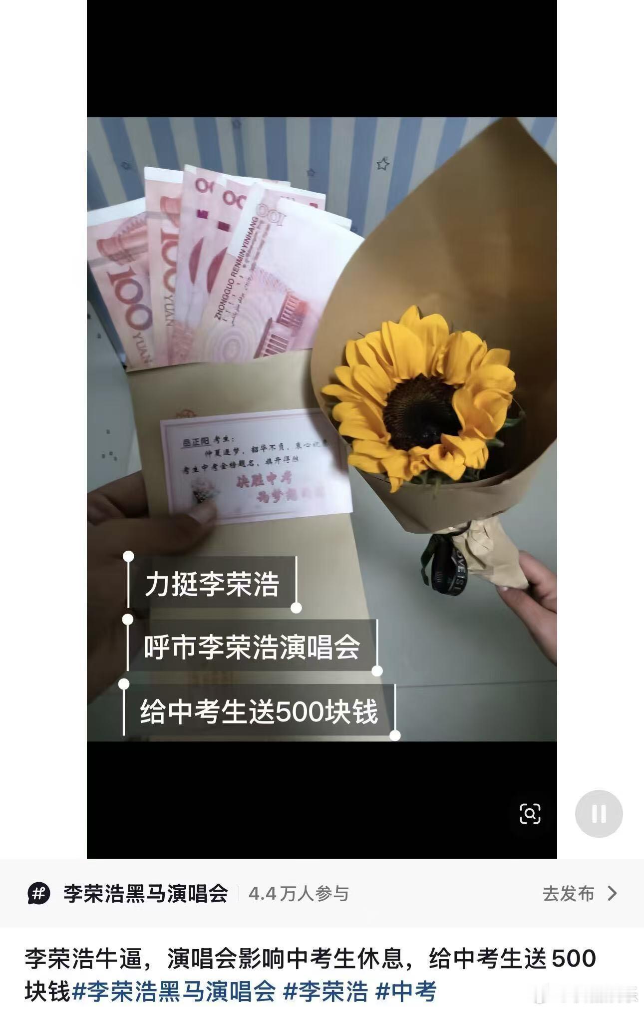 李荣浩又双叒叕发红包了李荣浩给中考考生发500红包李荣浩演唱会开到哪里，红包就发