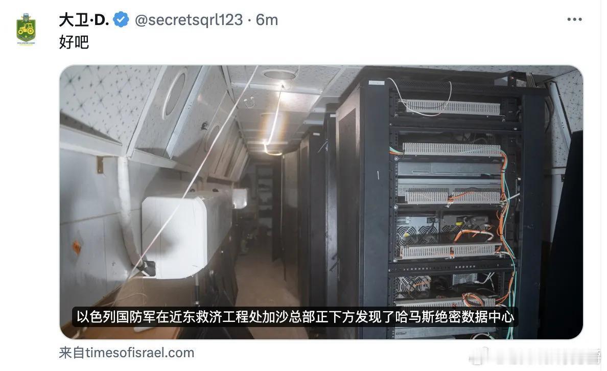 以军在【联合国】近东救助中心【总部】的地下，发现了哈马斯的数据中心。。。
对，你