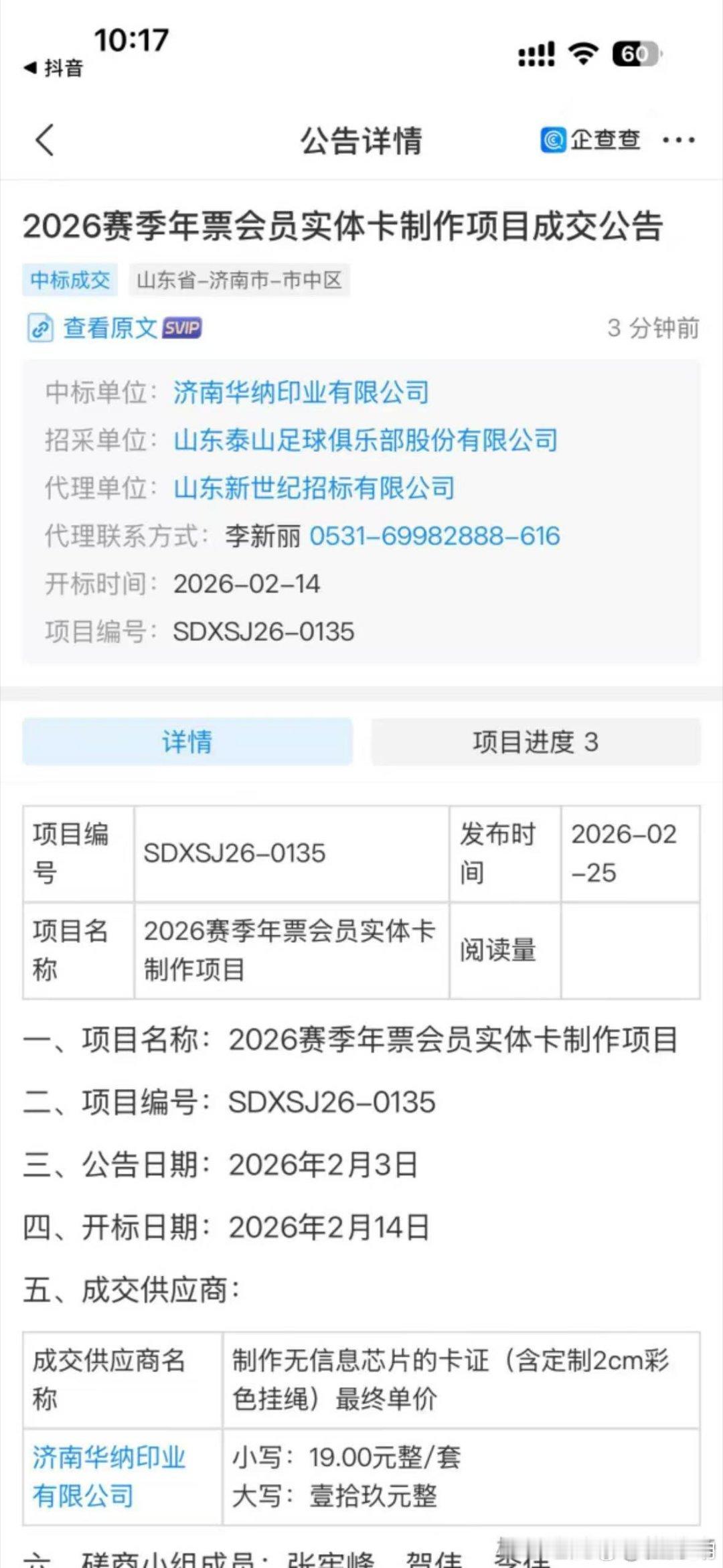 泰山祈福活动既不能取消，也不可延后，必须在赛季前开展！看到球迷群里通知，山东泰山