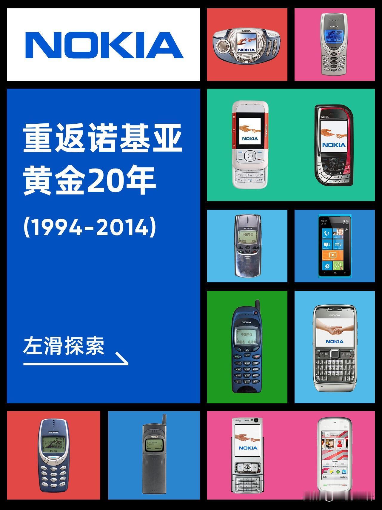 谁的青春里没有一部诺基亚啊！
诺基亚黄金20年编年史大全，
还记得最初用的那部n