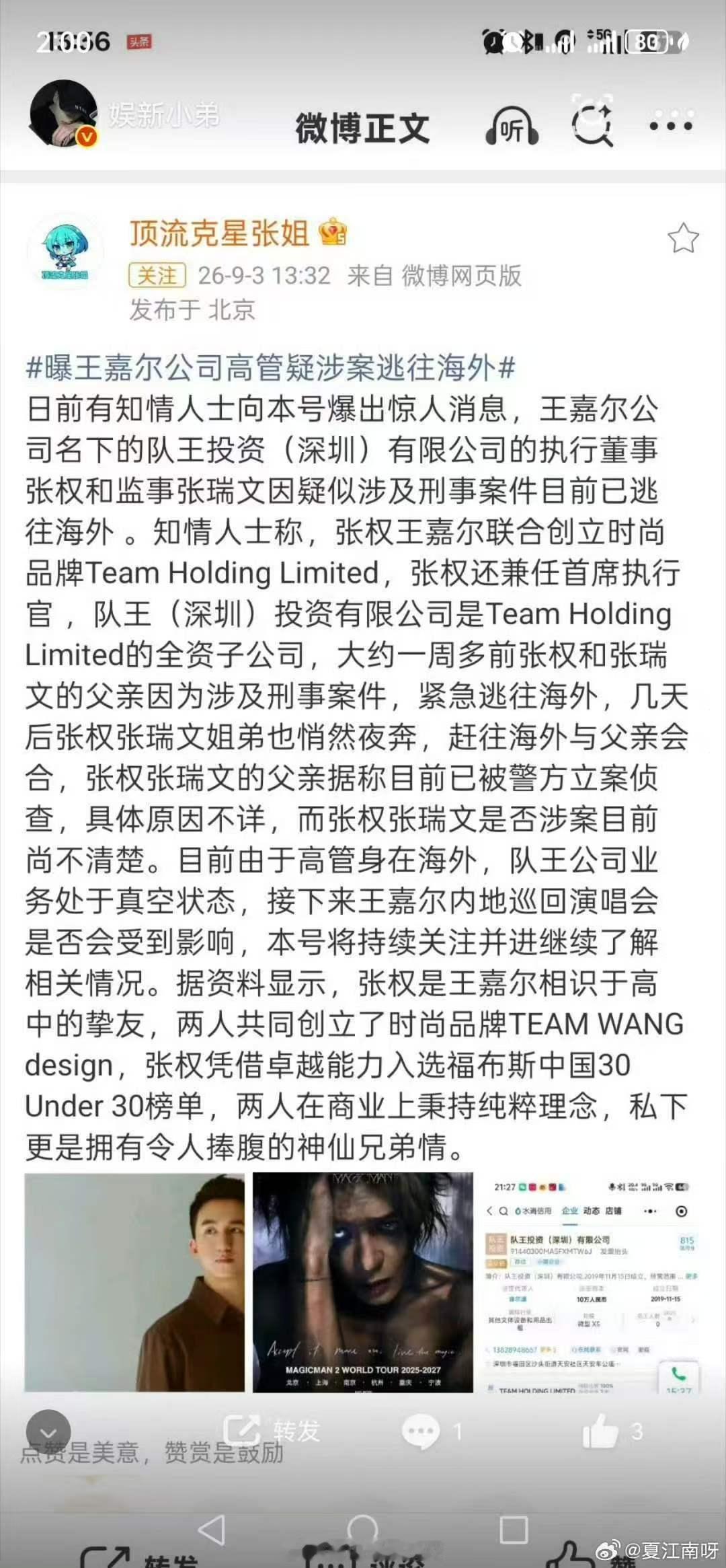 曝王嘉尔合伙人疑涉刑案逃往海外曝王嘉尔合伙人涉案逃往海外狗仔爆料，王嘉尔旗下队王