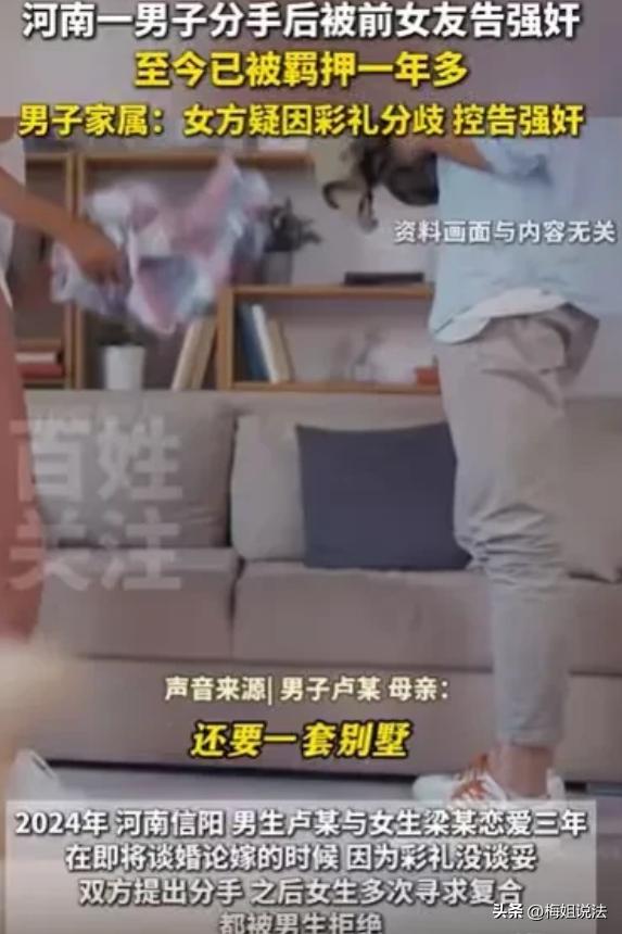 河南信阳，卢先生和梁女士恋爱三年多到谈婚论嫁阶段，梁女士提出几十万彩礼和一套别墅