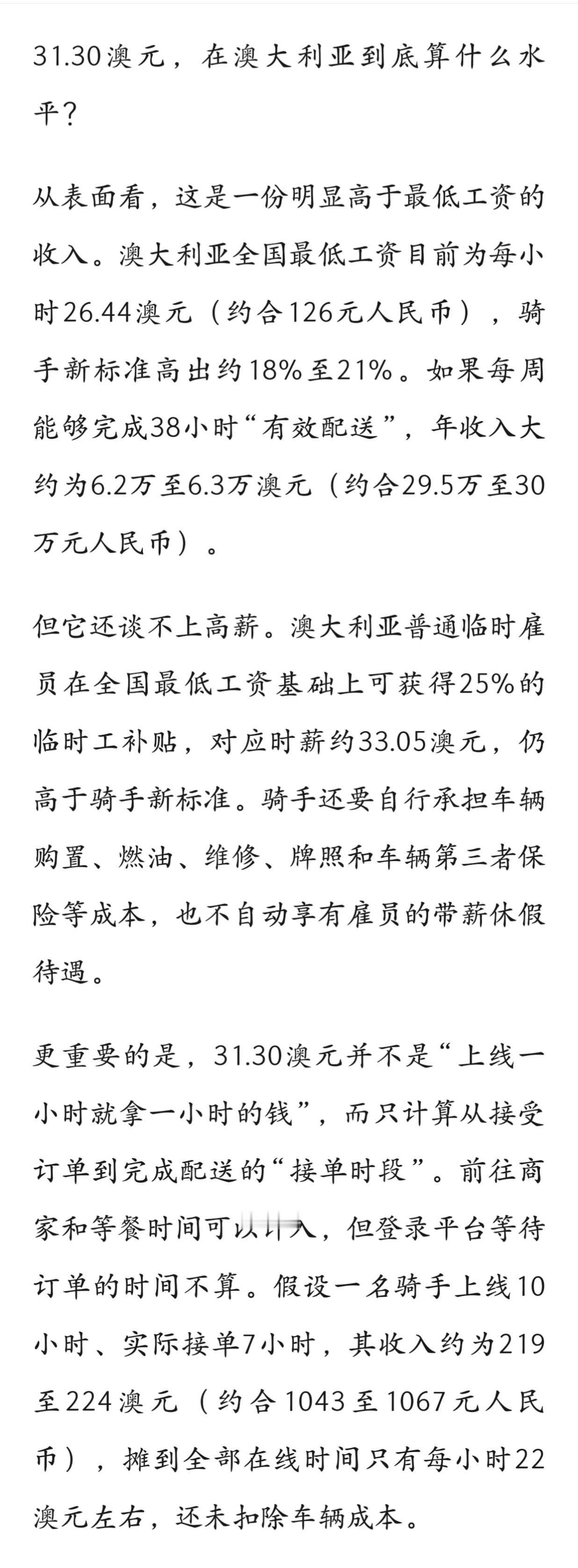 澳大利亚送外卖，7个小时才200  专栏 · 犟骨