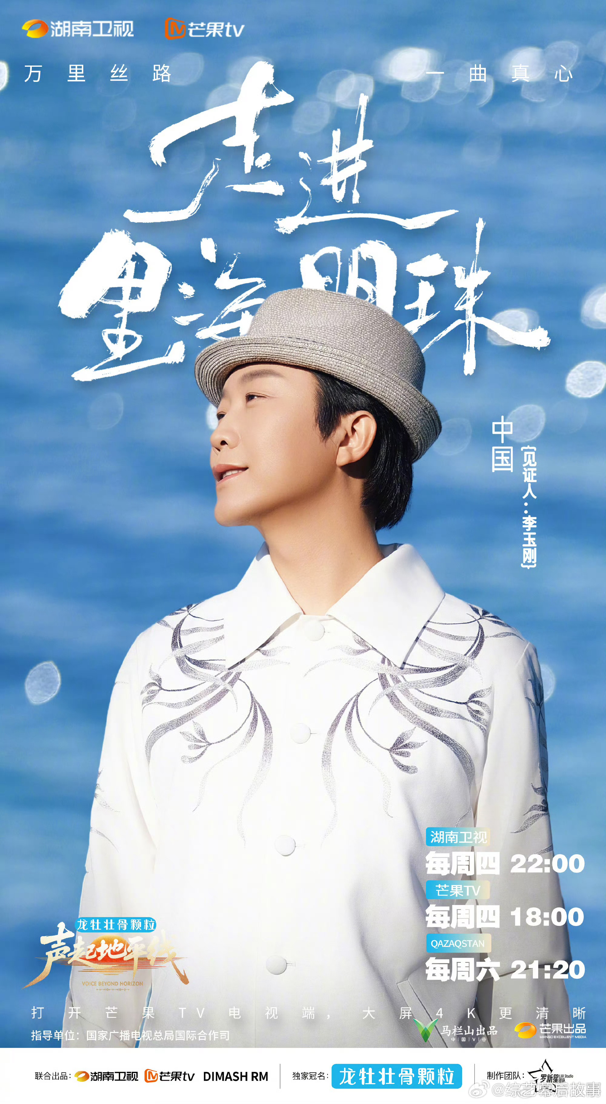  歌声跨越山海，情谊联结四方，声起地平线唱响跨国友谊声起地平线